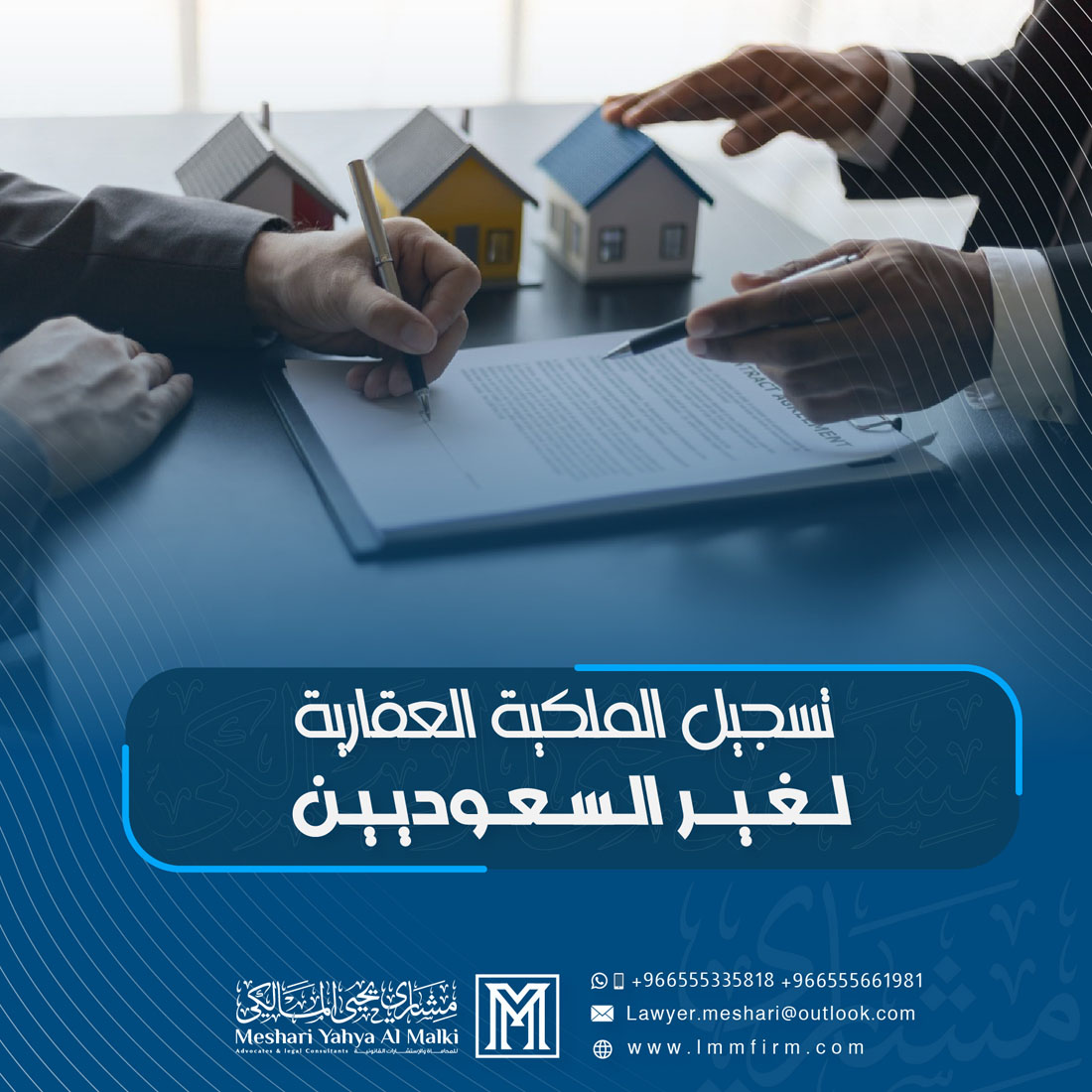 تسجيل الملكية العقارية لغير السعوديين في السعودية